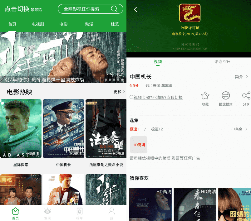 安卓青椒影视v2.7.0 绿化版-源来如此