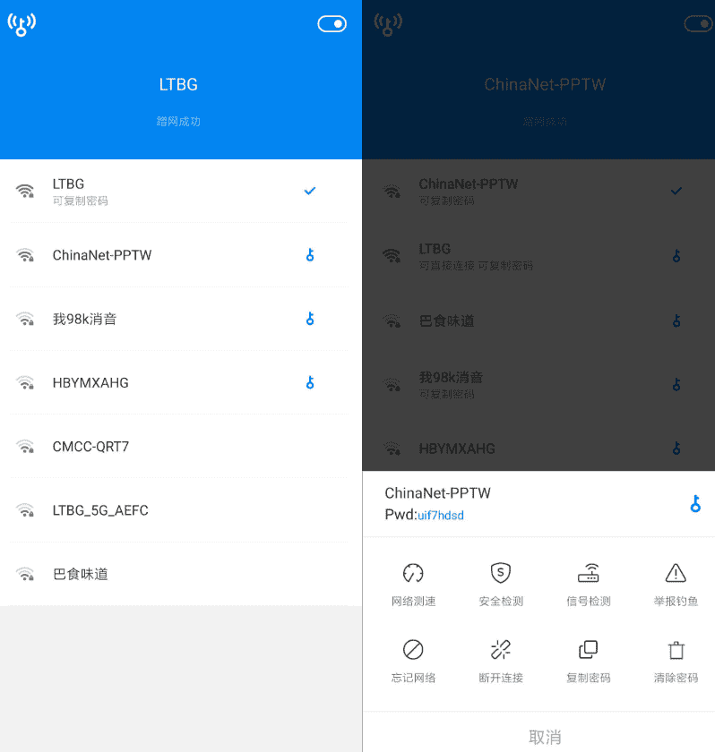 WiFi万能钥匙v4.6.69 纯净显密版-源来如此