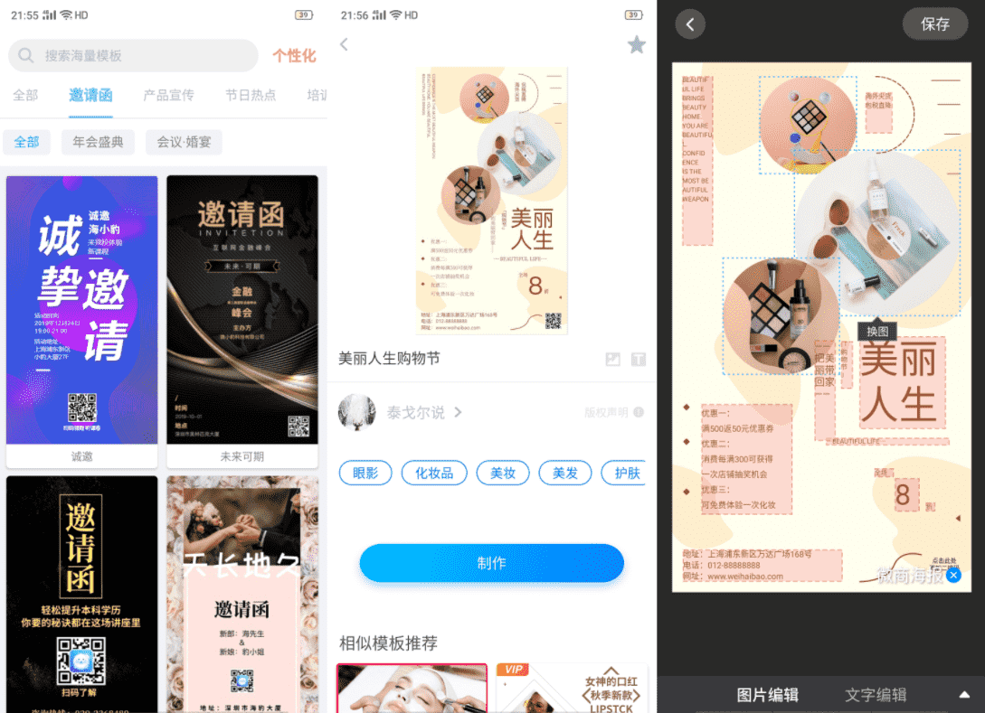 安卓微商海报V1.2.7 去广告版-源来如此