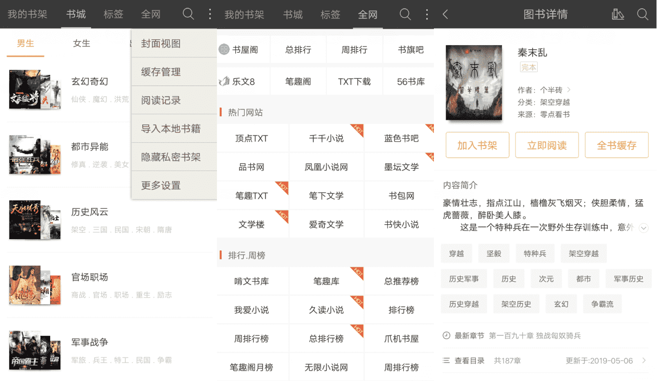 悦读免费小说v5.0.504 无广告看全网小说-源来如此