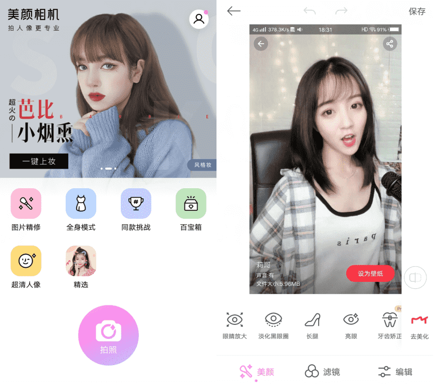 美颜相机专业绿化版v9.9.80-源来如此