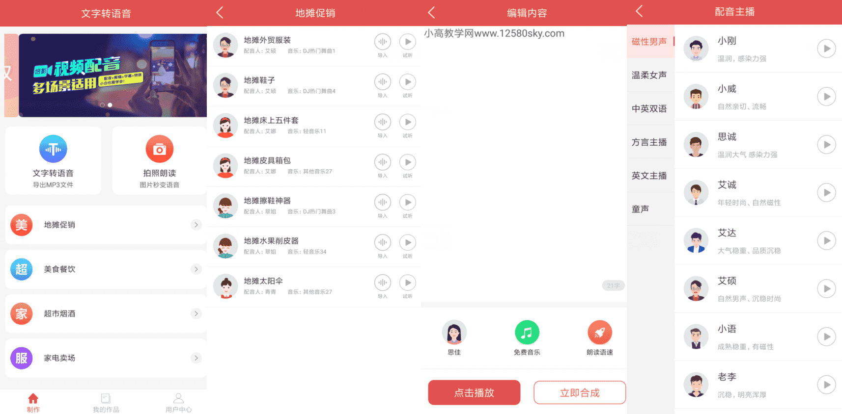 文字转语音v1.4.1111纯净高级版-源来如此