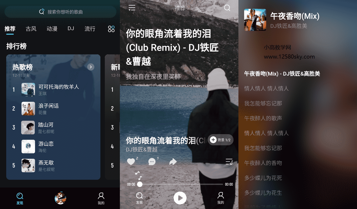 波点音乐v1.2.5 所有歌曲全部都是免费听-源来如此