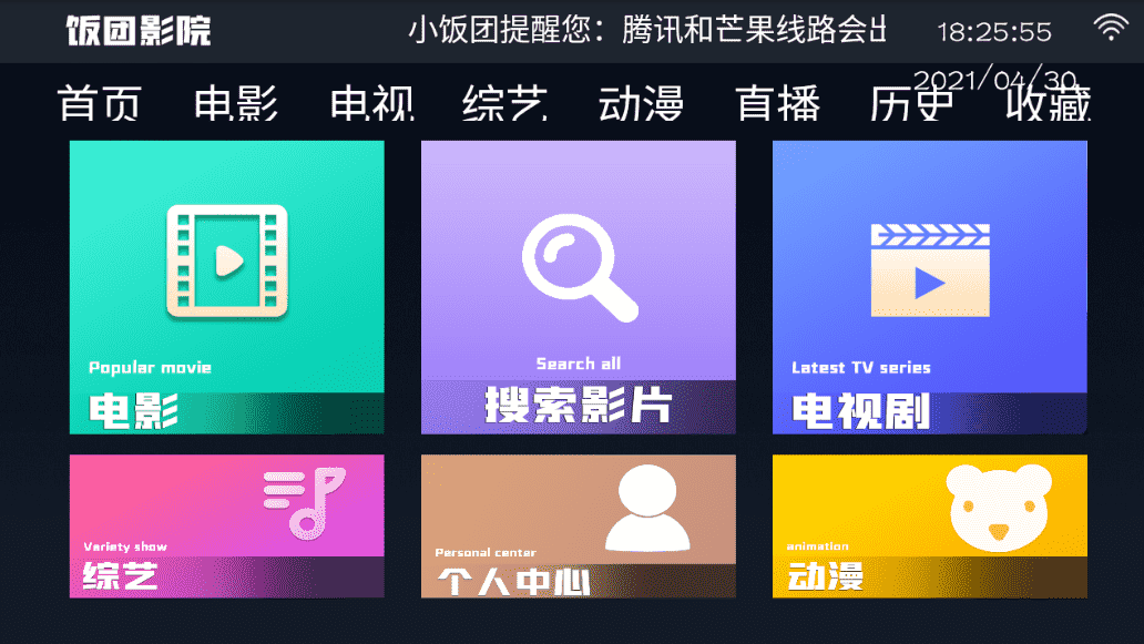 饭团影视v1.2 高级纯净免注册会员版-源来如此