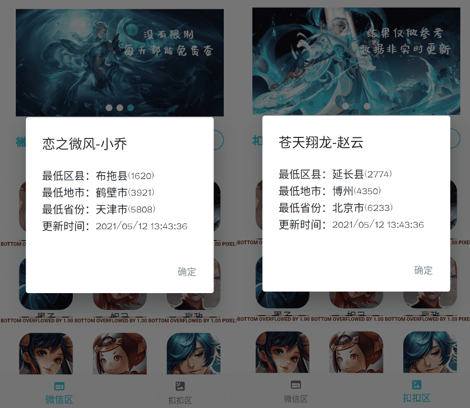 王者荣耀战力查询助手v5.0.0 查全国最低战力区域-源来如此