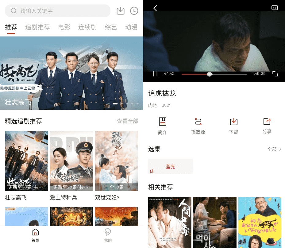 追剧达人v1.7.3纯净版-源来如此