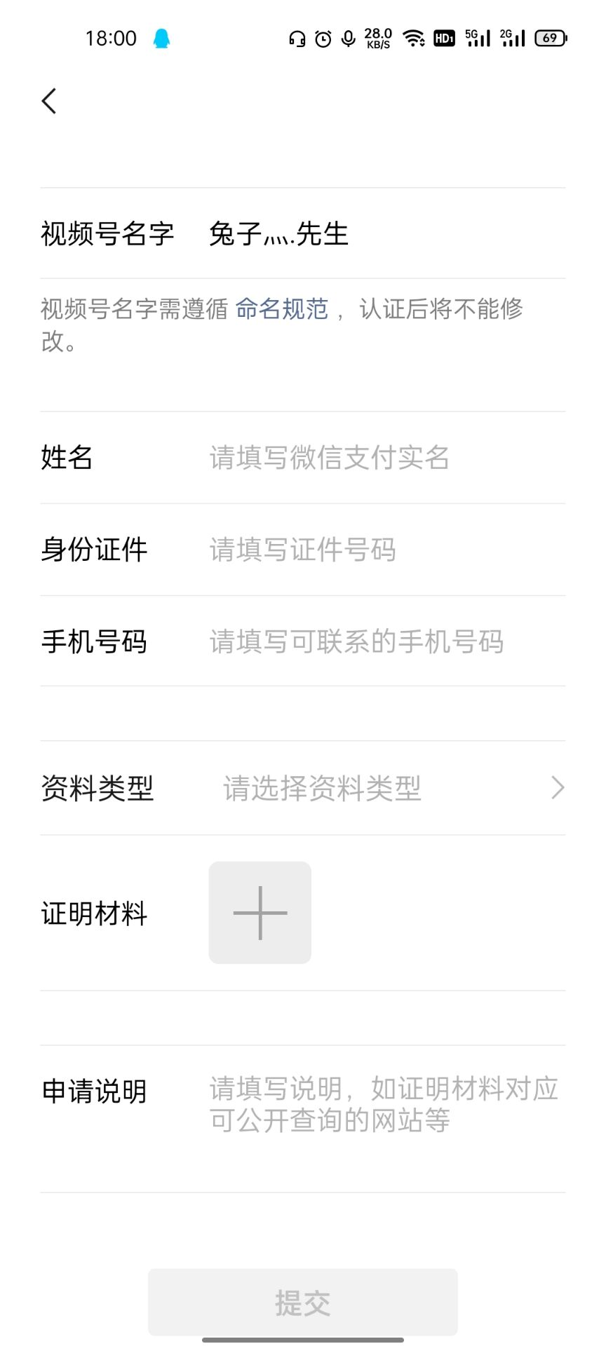 2021最新百分百微信视频号认证插图5