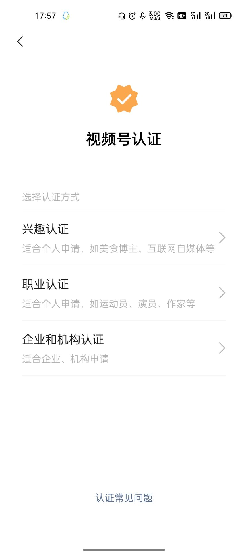 2021最新百分百微信视频号认证插图3