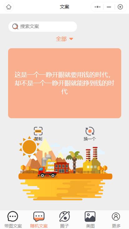忧心文案小程序第二版首发前端后端源码插图1