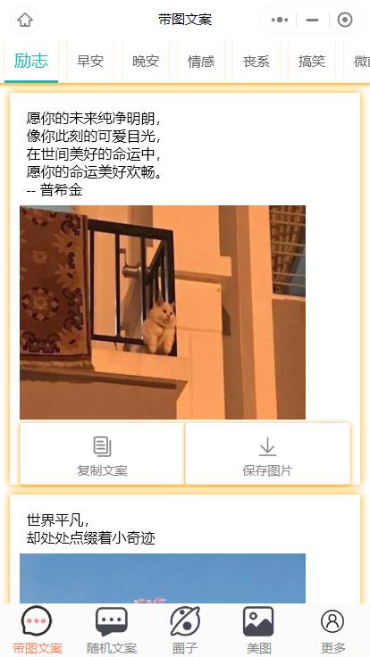 忧心文案小程序第二版首发前端后端源码-源来如此