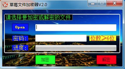 草莓文件加密器v2.0 最新版下载-源来如此