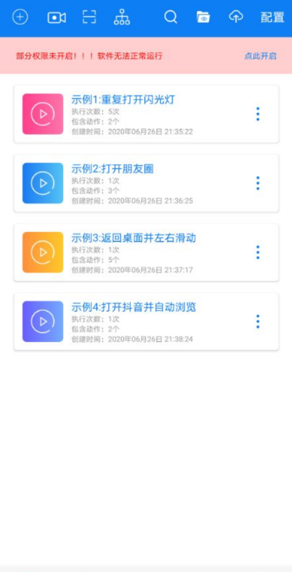 手机自动连点器免费永久VIP、软件功能全部解锁-源来如此