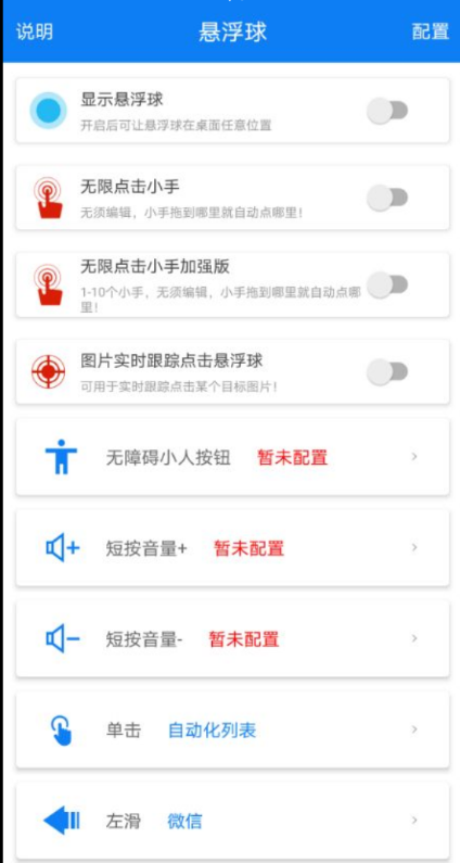 手机自动连点器免费永久VIP、软件功能全部解锁插图1