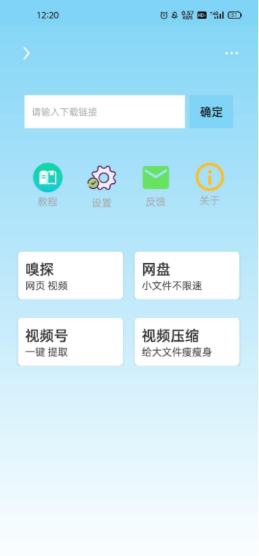 万能下载v1.9.1支持安卓11视频号提取、短视频下载-源来如此