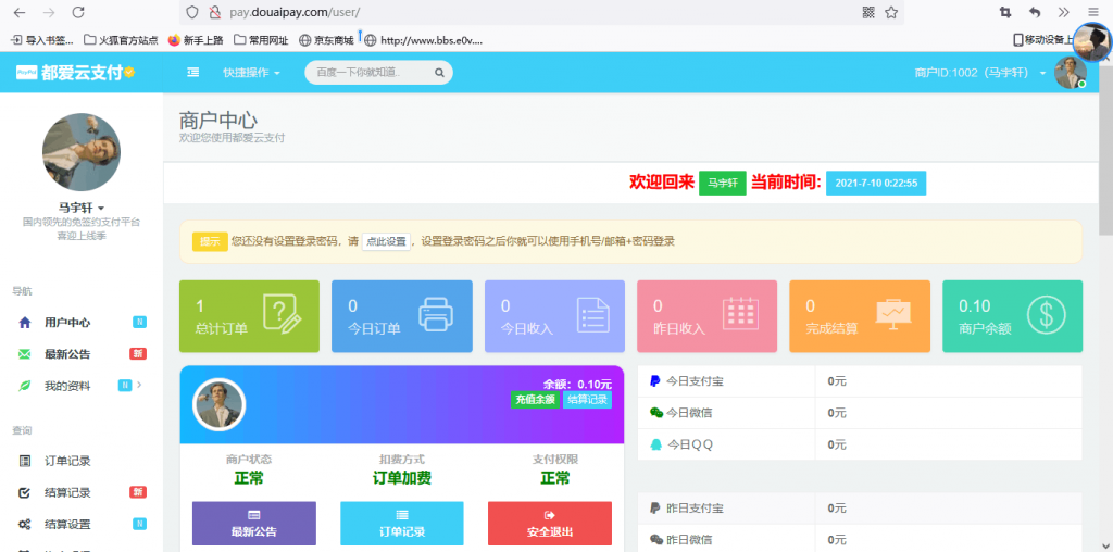 最新版兼容彩虹支付系统商户登录模板（彩虹系统版本）插图4