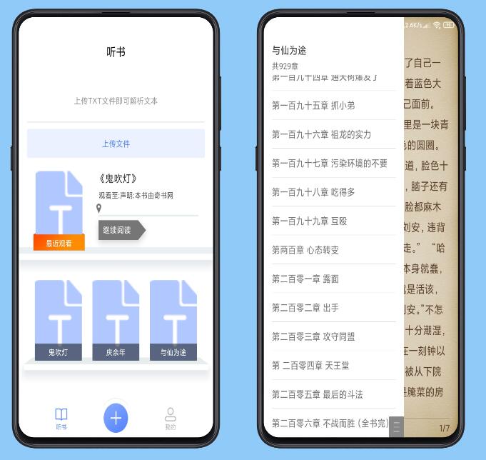 AI听书神器安卓版全网小说任意听解放眼睛-源来如此