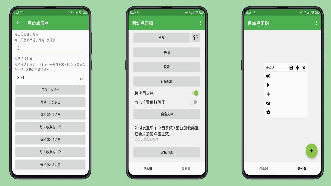 手机按键精灵最新版解放双手自动点击器-源来如此