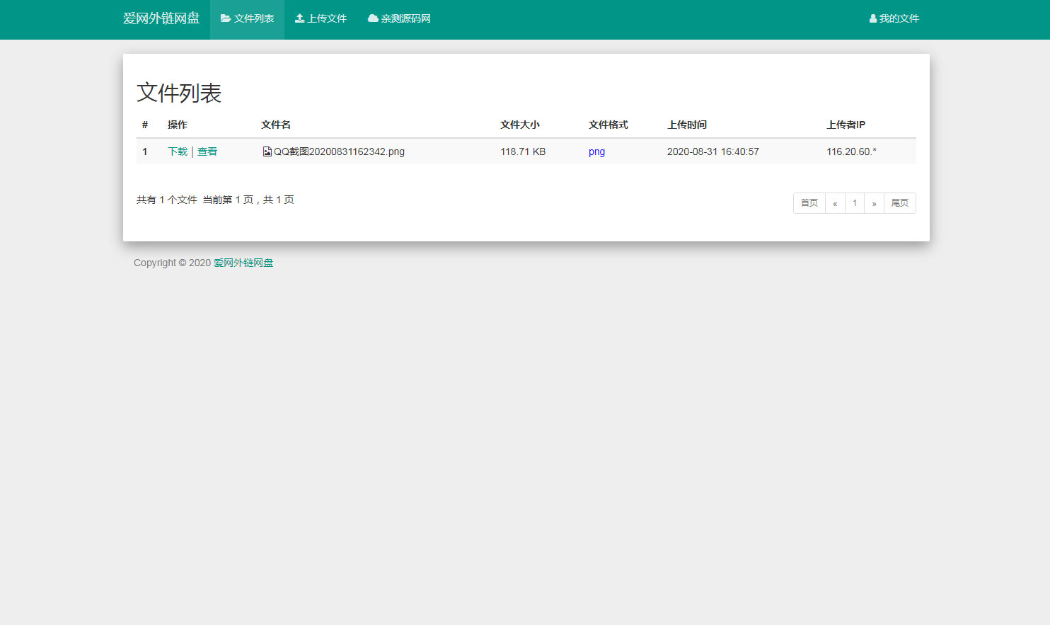 响应式H5图片网盘外链系统源码 自适应PC手机端-源来如此