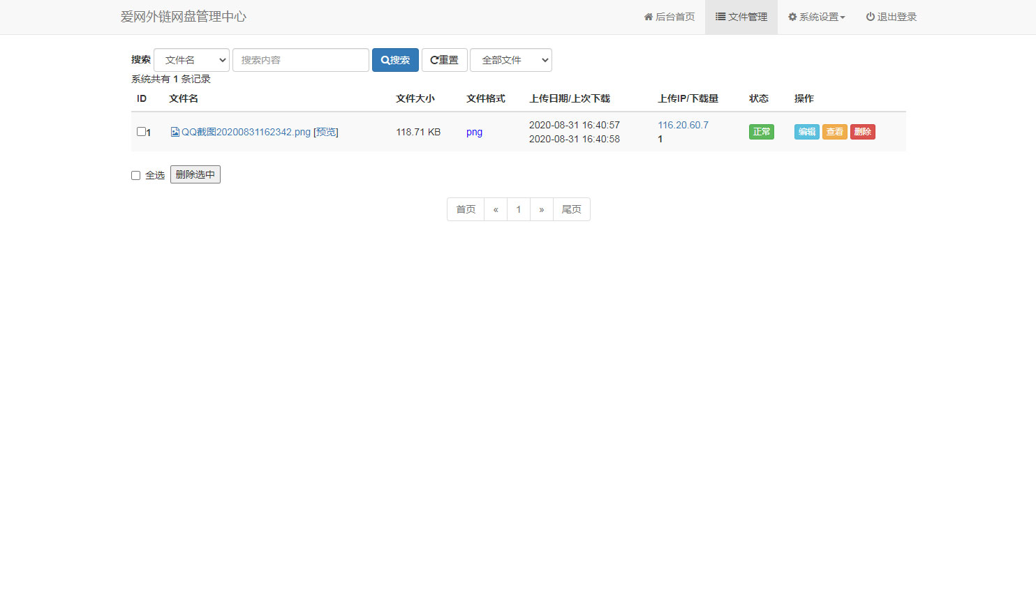 响应式H5图片网盘外链系统源码 自适应PC手机端插图4