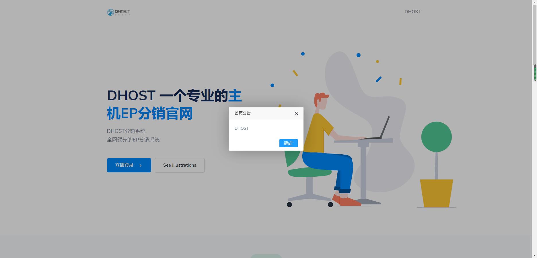 全新DHPST分销系统-EP分销-云主机分销系统-源来如此