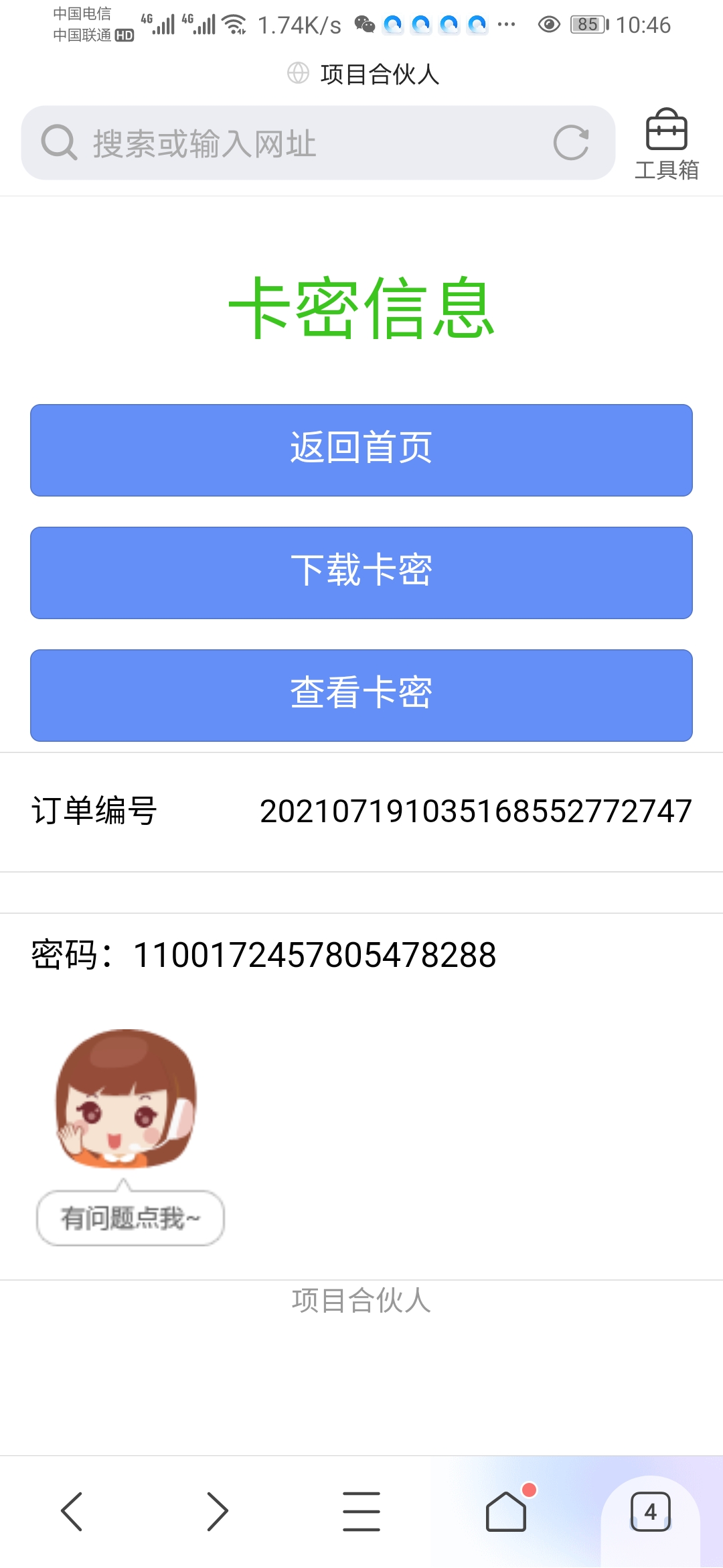揭穿骗子套路 【闲鱼项目】话费回收-源来如此
