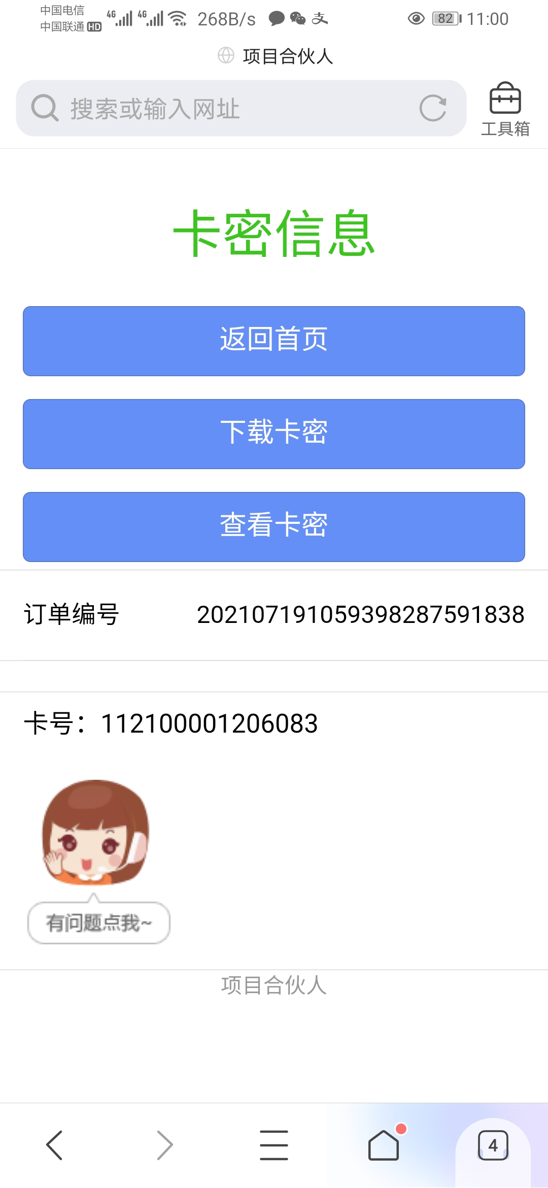 揭穿骗子套路 【闲鱼项目】话费回收插图1 揭穿骗子套路 【闲鱼项目】话费回收插图1