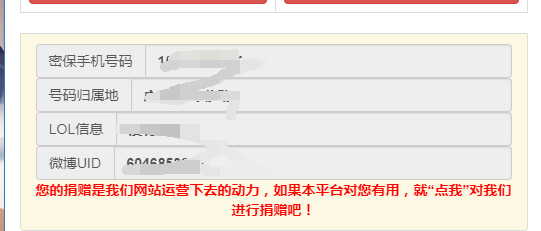 最新口绑查询HTML源码-源来如此