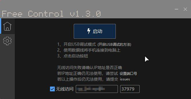 【用电脑控制手机】Free Control v1.3.0 开源项目-源来如此