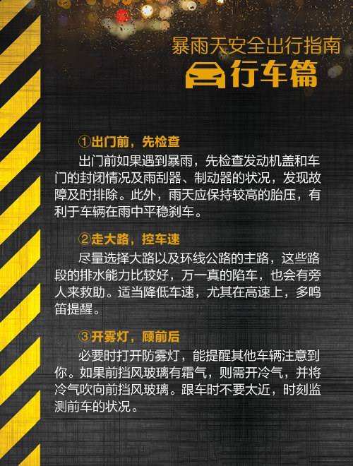 河南暴雨安全避险最全指南插图2