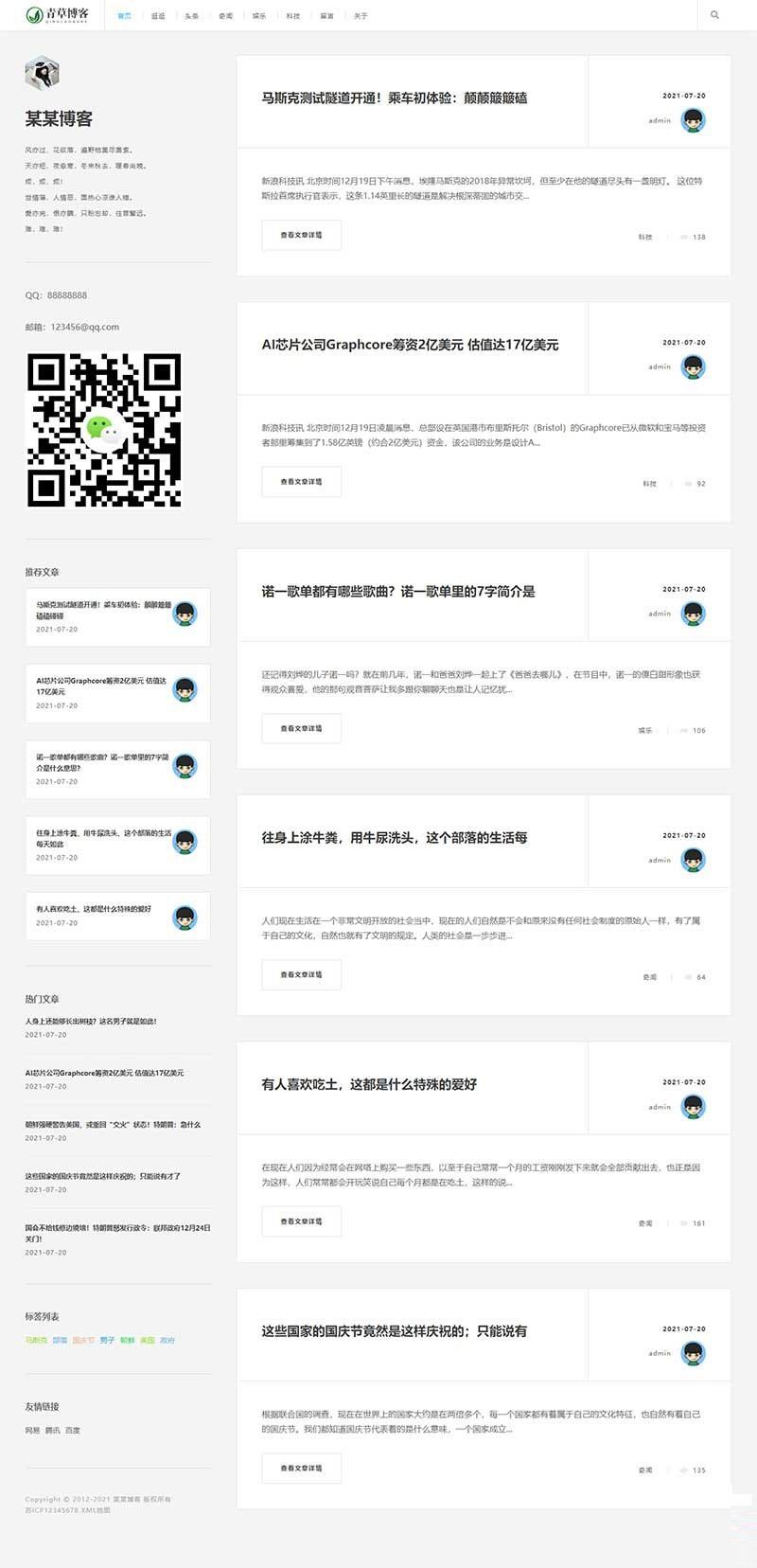 织梦极简响应式个人自媒体文章资讯博客模板 自适应手机端-源来如此