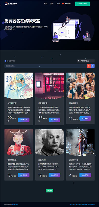 PHP匿名在线聊天室系统源码 自适应PC+WAP端插图1