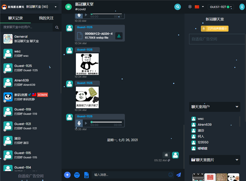 PHP匿名在线聊天室系统源码 自适应PC+WAP端-源来如此
