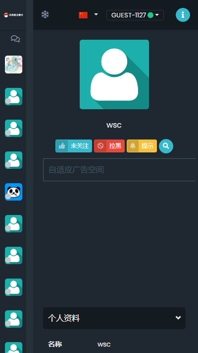 PHP匿名在线聊天室系统源码 自适应PC+WAP端插图4