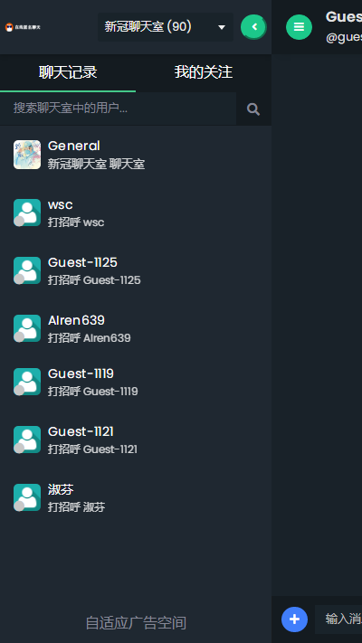 PHP匿名在线聊天室系统源码 自适应PC+WAP端插图3