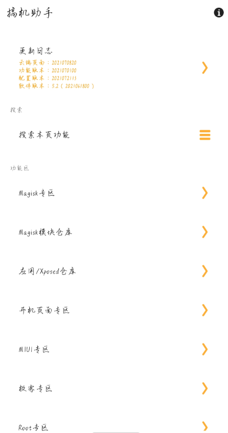 搞机助手v5.2玩机必备神器-源来如此