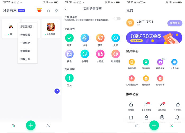 安卓分身有术Pro v3.41.0解锁版-源来如此