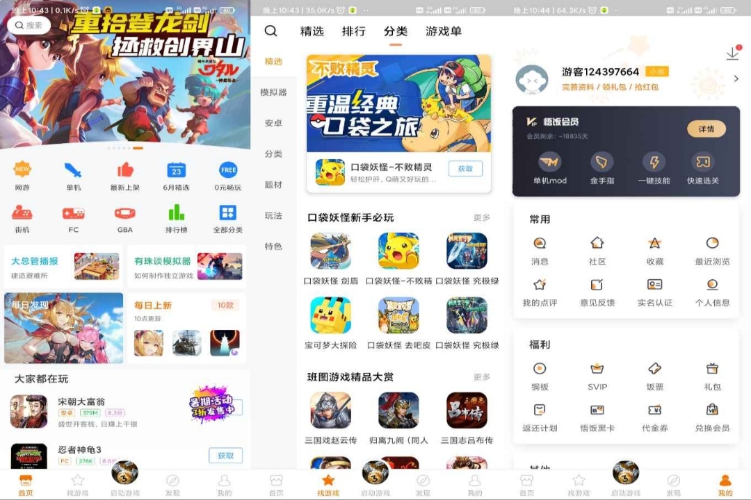 悟饭游戏厅v4.8.2解锁会员 金手指版下载-源来如此