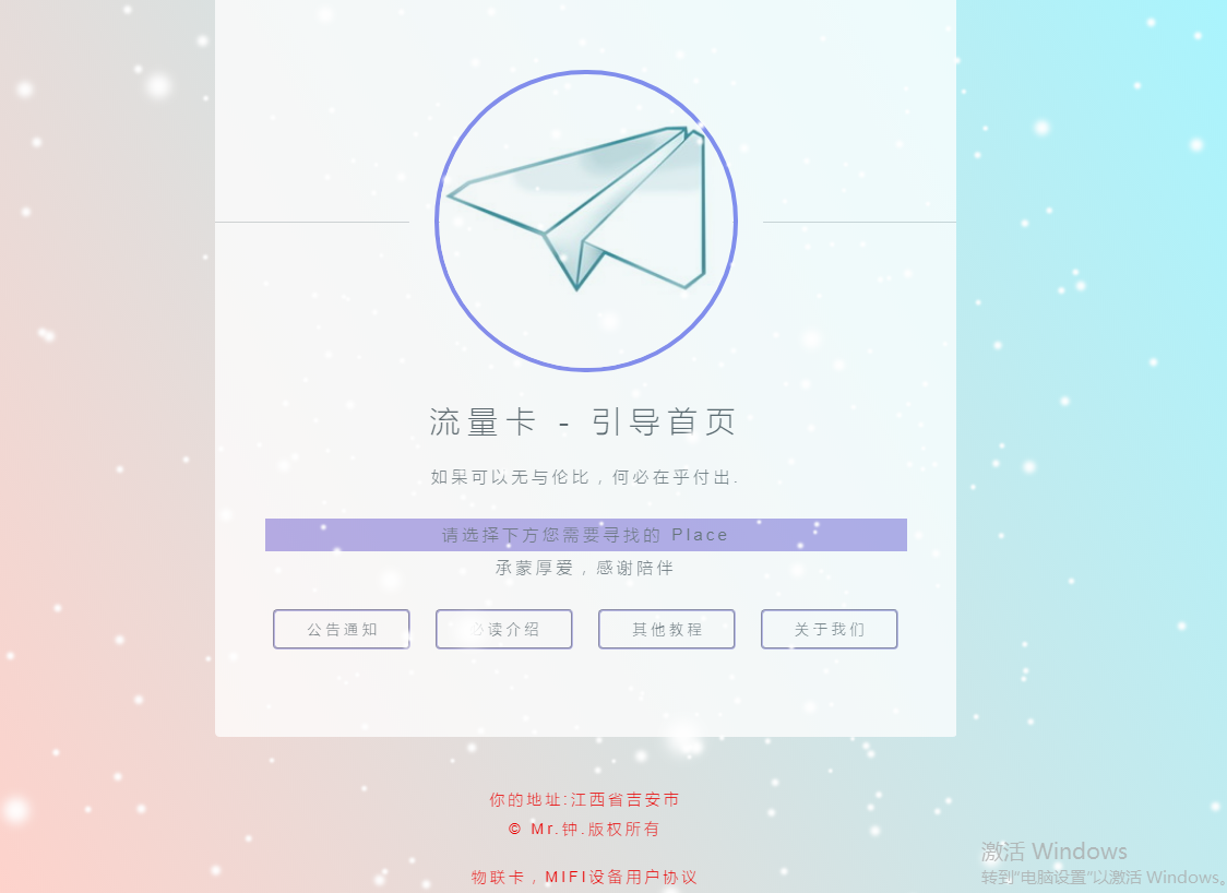 流量卡官网源码多功能集成式源码-源来如此