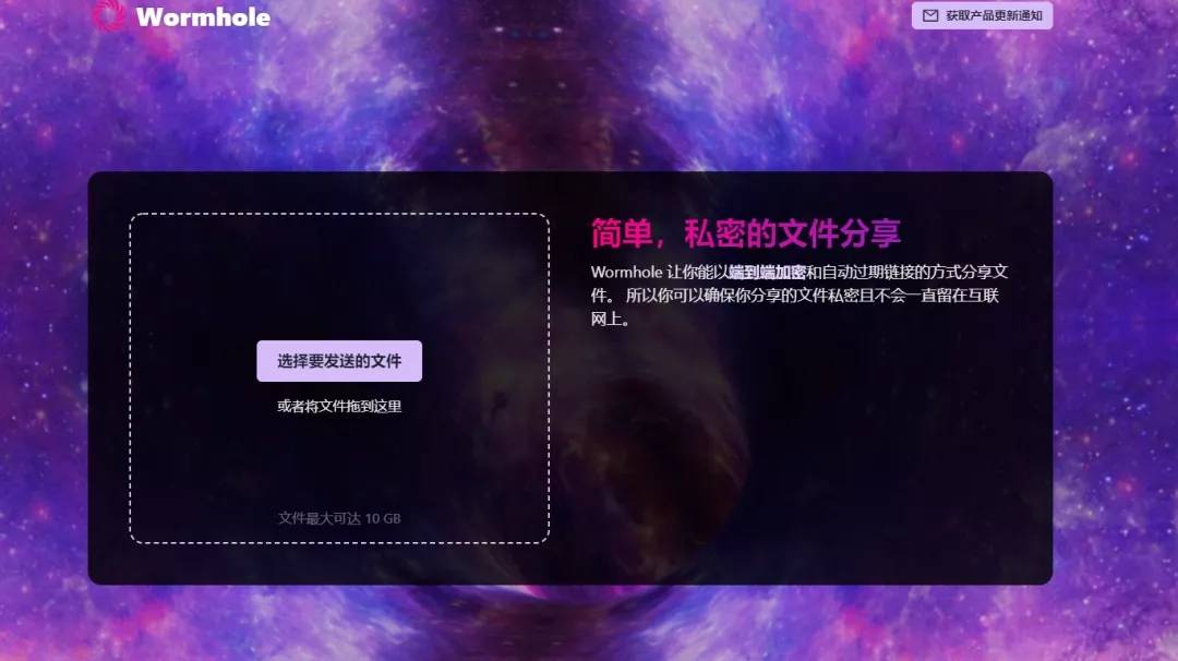 虫洞支持10GB以内的文件上传,吊打奶牛快传!插图1 虫洞支持10GB以内的文件上传,吊打奶牛快传!插图1