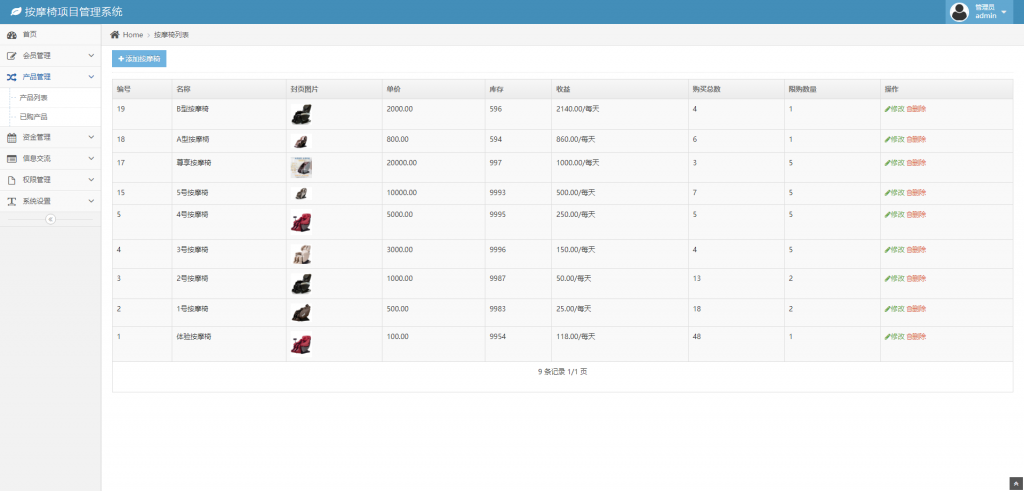 【区块链】2021最新赛玛共享按摩椅前端蓝色UI+分销返利+去除短信注册验证插图5
