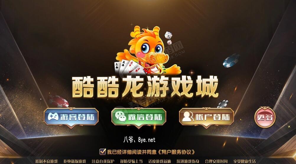 酷酷龙网狐U3D电玩城完整运营版+机器人 绝对和外面的不一样-源来如此