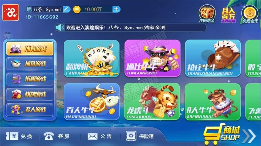 猫娱乐之财神娱乐+澳煌娱乐小清晰+服务器运营版打包+附视频教程-源来如此