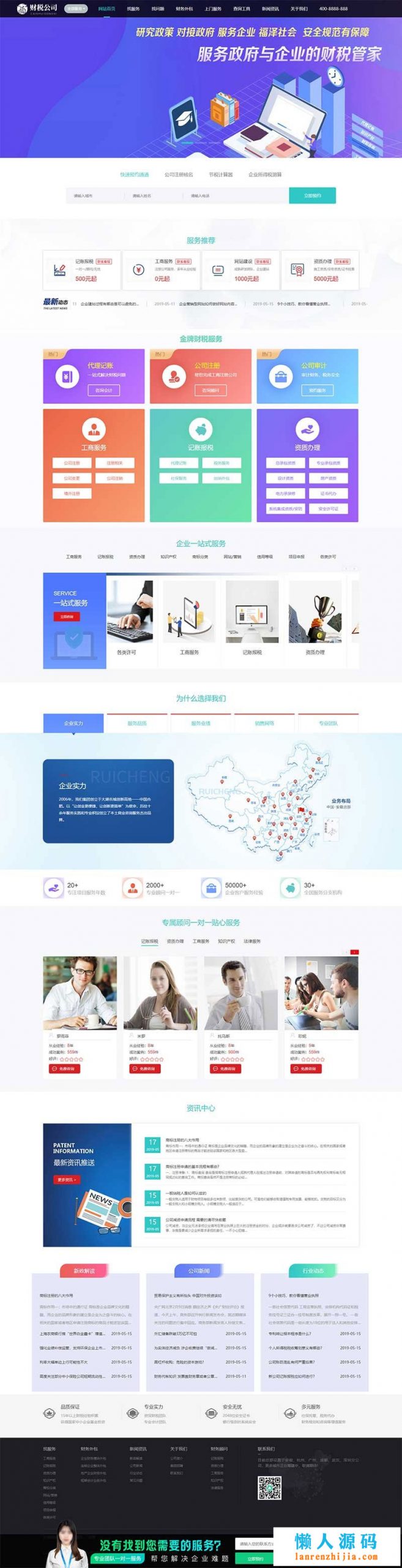 高端大气财务会计代理记账财税公司网站源码 织梦dedecms模板 带手机版-源来如此