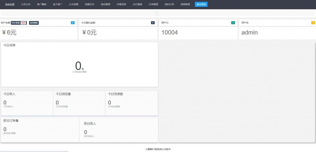 【独家发布】2021年最新火麒麟打赏完整源码/打赏系统/超越冠军/诺诺/多级防封/多支付接口切换/带包天月/多套模板插图3 【独家发布】2021年最新火麒麟打赏完整源码/打赏系统/超越冠军/诺诺/多级防封/多支付接口切换/带包天月/多套模板插图3