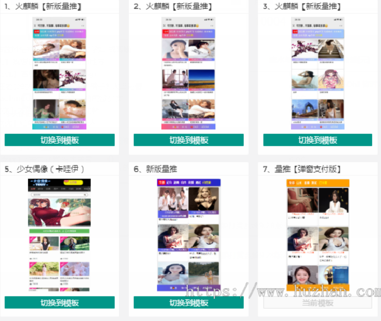 【独家发布】2021年最新火麒麟打赏完整源码/打赏系统/超越冠军/诺诺/多级防封/多支付接口切换/带包天月/多套模板-源来如此