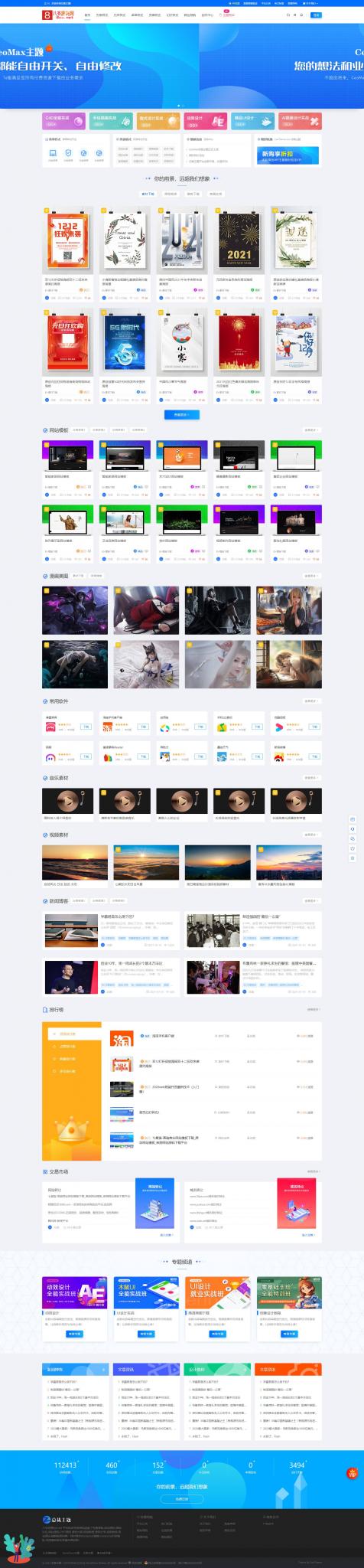 【亲测修复版】100%可用的总裁主题最新3.8.1破解免授权版 WordPress付费资源素材下载主题-源来如此