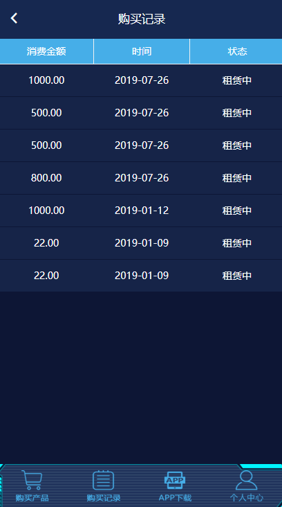 【区块链】2021最新赛玛共享按摩椅前端蓝色UI+分销返利+去除短信注册验证插图2