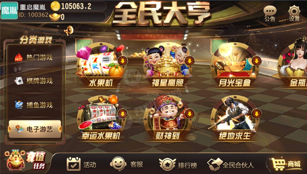 全民大亨全套组件+双端+机器人+服务端 20多款游戏非常完美 附视频教程-源来如此