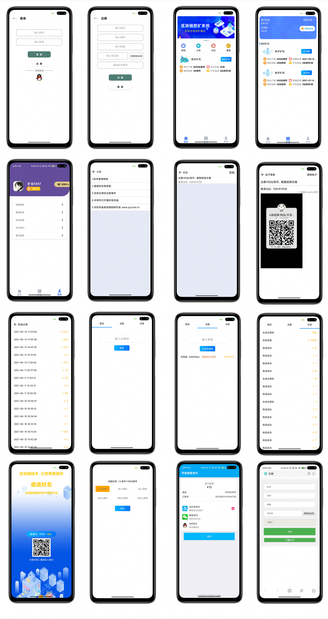 【我是矿主】挖矿区块链矿机APP源码【站长亲测】-源来如此