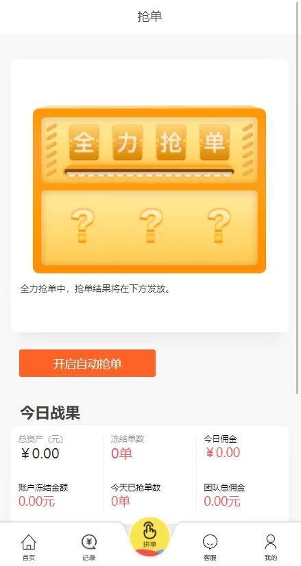 【亲测源码】最新嗨淘点赞运营版完整源码/刷单/手动派单版本-源来如此